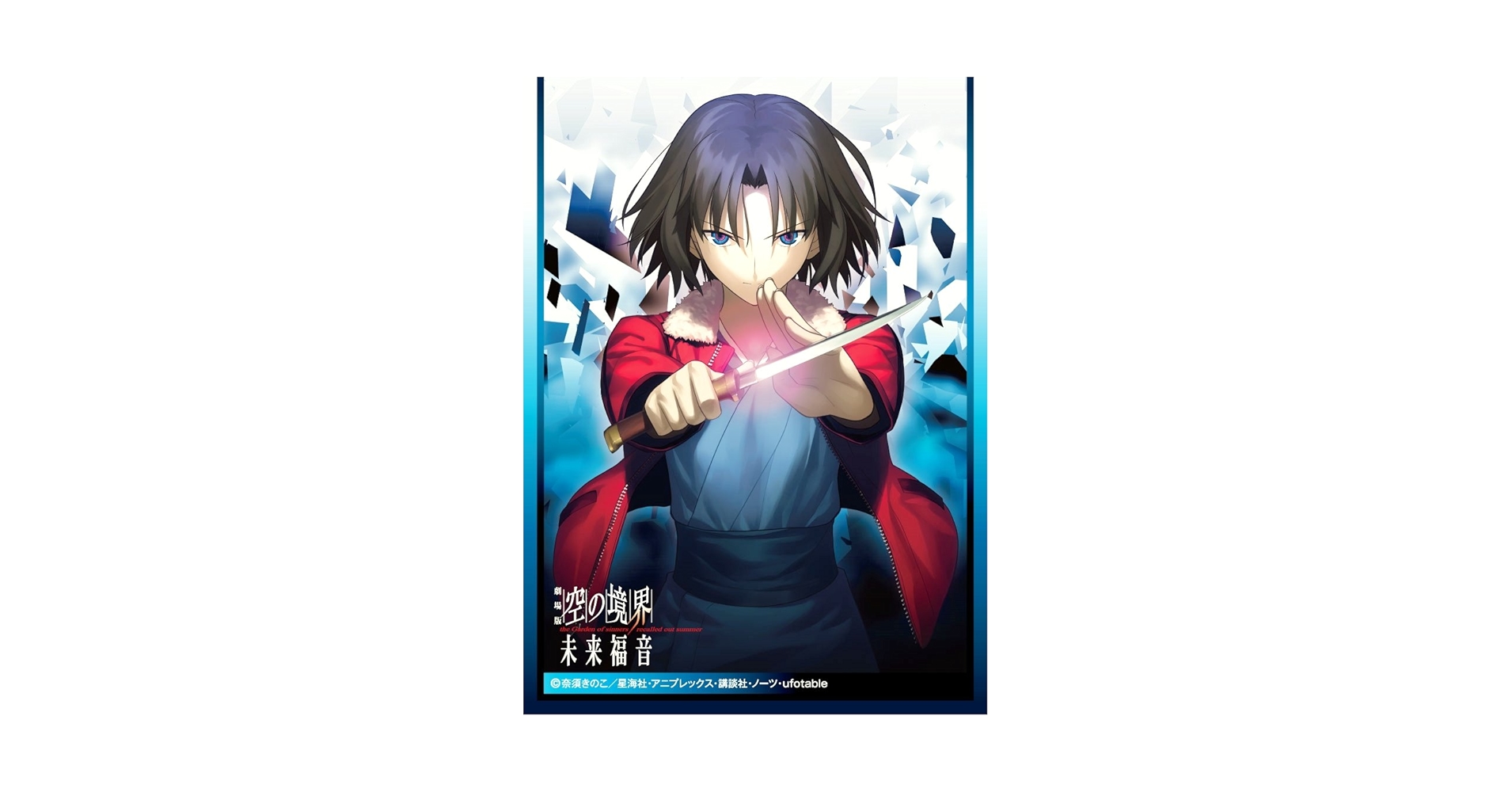 劇場版　空の境界　未来福音　スリーブ　両儀式　レベルネオ Amazon | きゃらスリーブコレクション 劇場版 空の境界 未来福音
